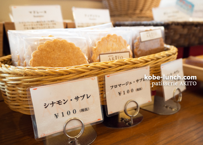 パティスリーアキト 焼き菓子