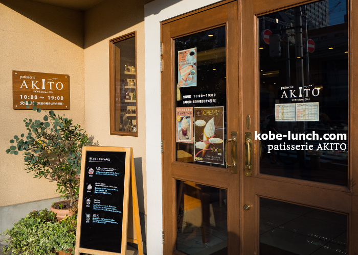 パティスリーアキト 外観