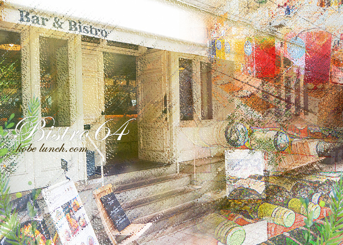 Bar＆Bistro64神戸