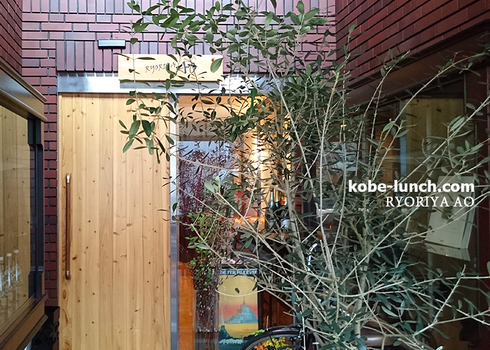 料理屋あお 須磨神戸