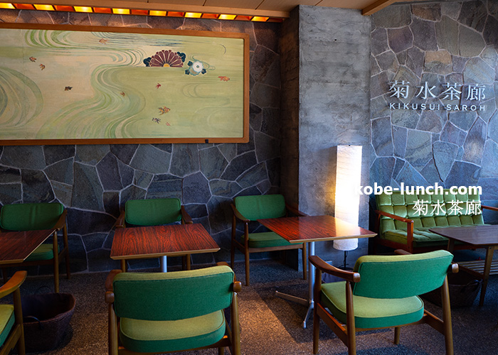 神戸菊水茶廊 インテリア
