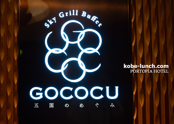 ポートピアホテル gococu ランチ