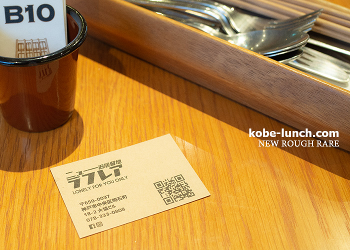 ニューラフレア神戸元町