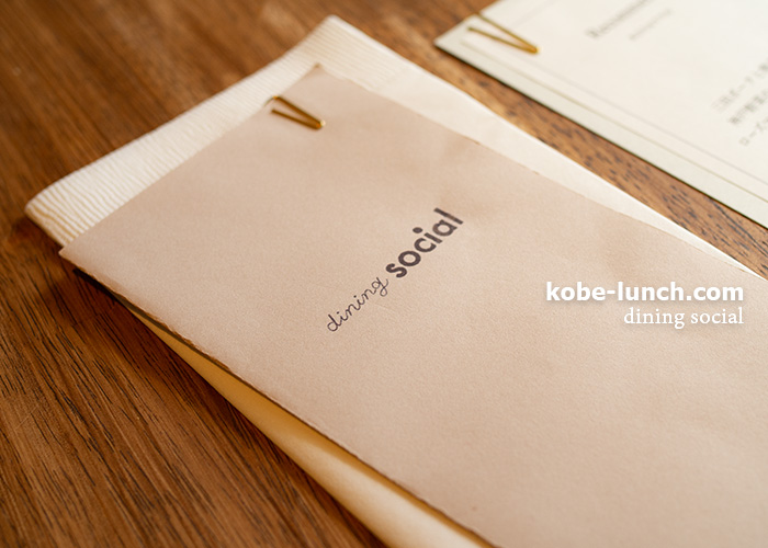 ダイニングソシエル メニュー