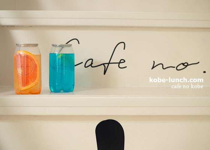 カフェナンバー神戸3階