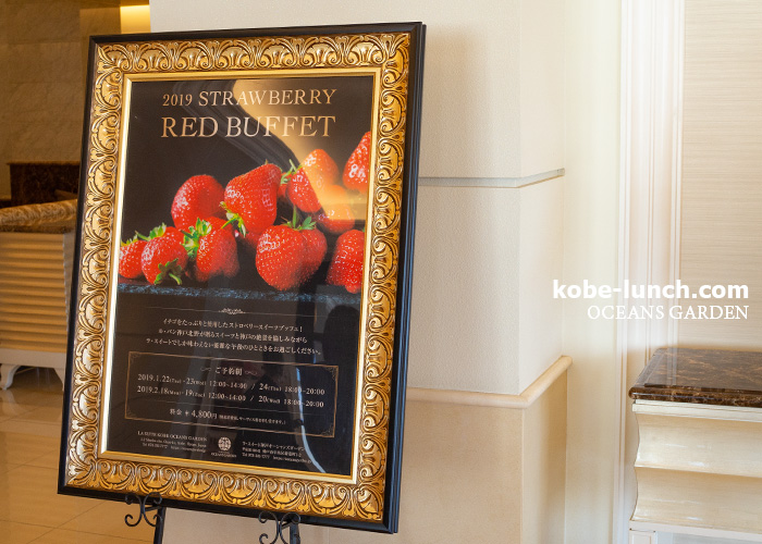 ルオーシャン ストロベリーブッフェ