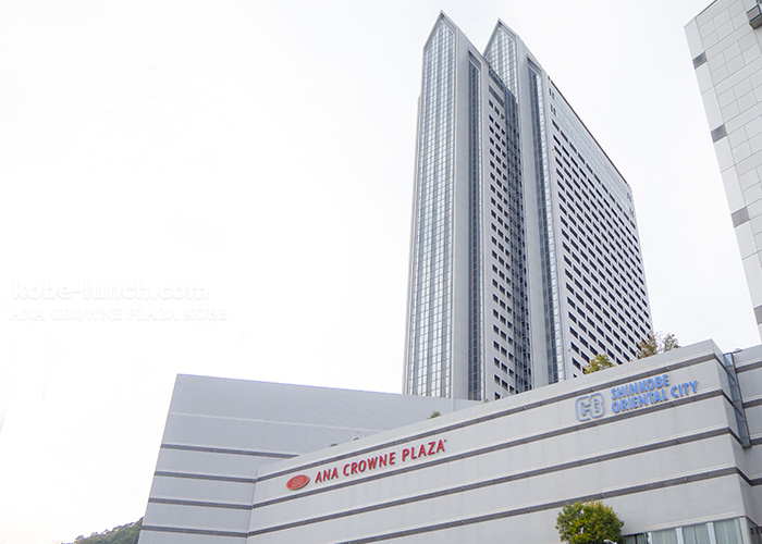 ANAクラウンプラザホテル神戸