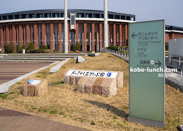 bekobe しおさい公園