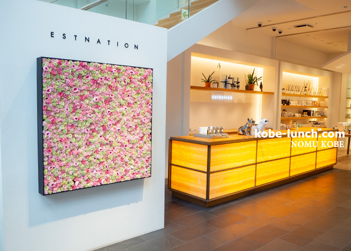 エストネーション神戸