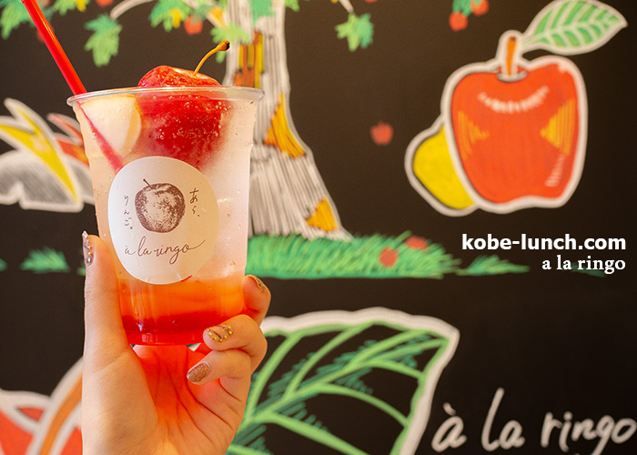 あらりんご神戸