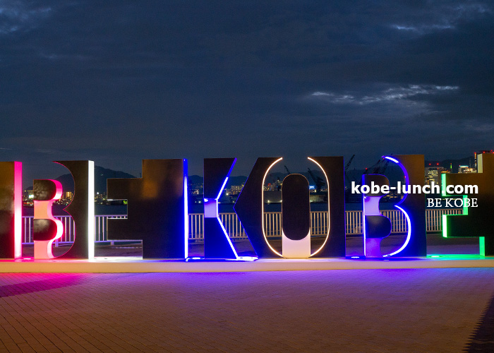 新しいBE KOBE