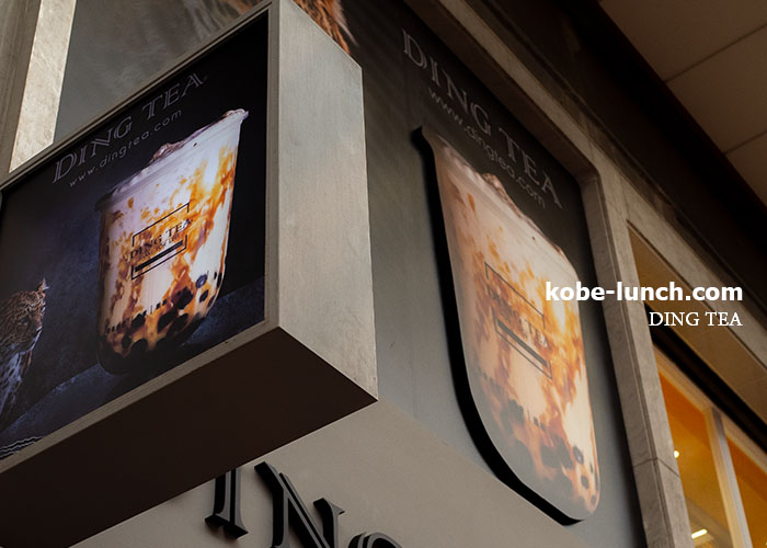 DING TEA 神戸元町