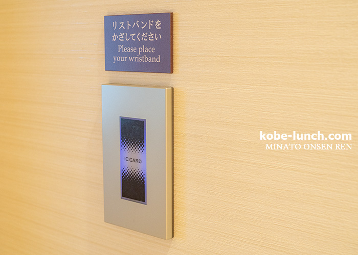 みなと温泉蓮 鍵