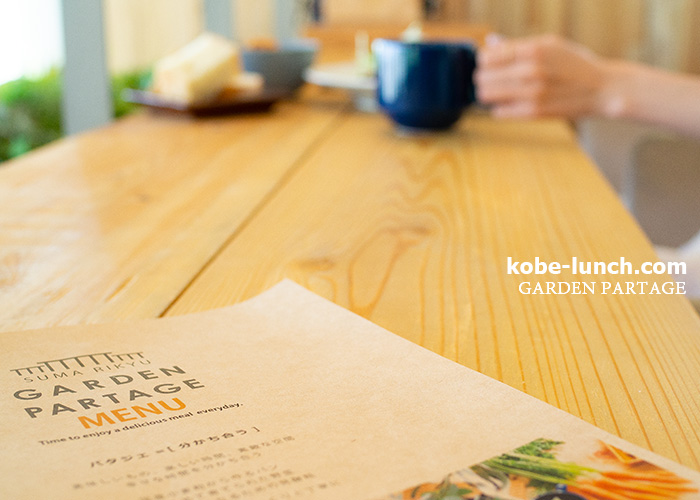 GARDEN PARTAGE須磨