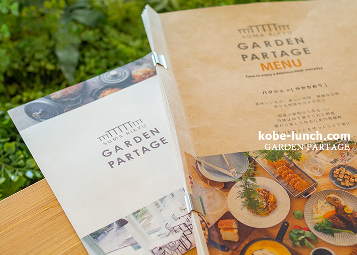 ガーデンパタジェ