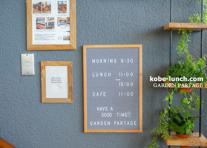 GARDEN PARTAGE 須磨離宮公園