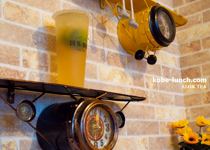 アロックティー神戸