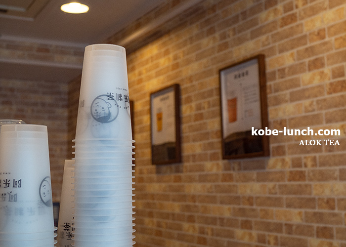 alok tea 神戸元町