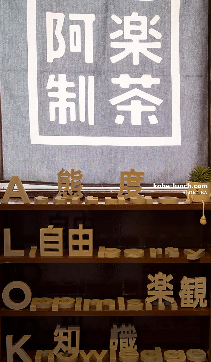 アロックティー神戸