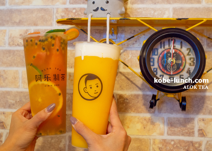 阿楽制茶 神戸元町