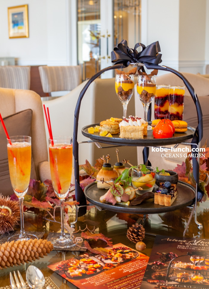 ラ・スイート神戸オーシャンズガーデン 秋のアフタヌーンティー