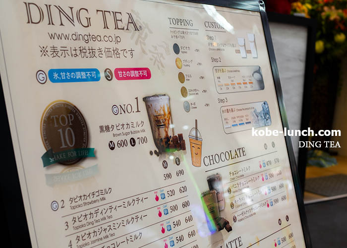 DING TEA 神戸三宮