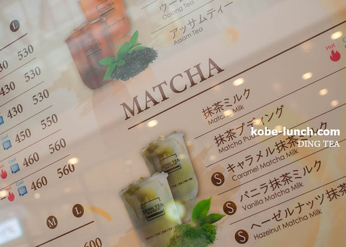 DING TEA 神戸三宮