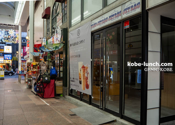 黒龍堂 ヒーロータン 神戸元町