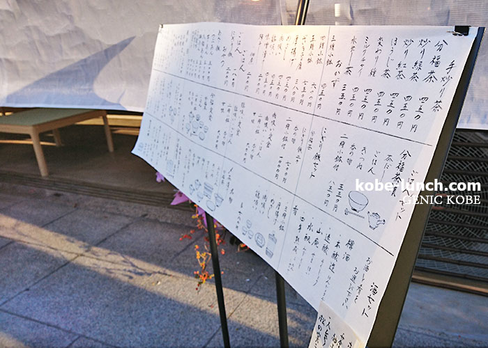 茶漬け分福 神戸三宮