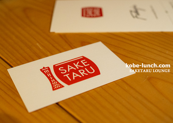 サケタルラウンジ