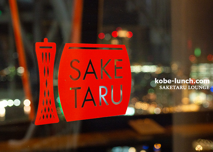 サケタルラウンジ