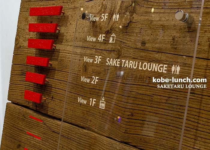 サケタルラウンジ saketaru lonuge