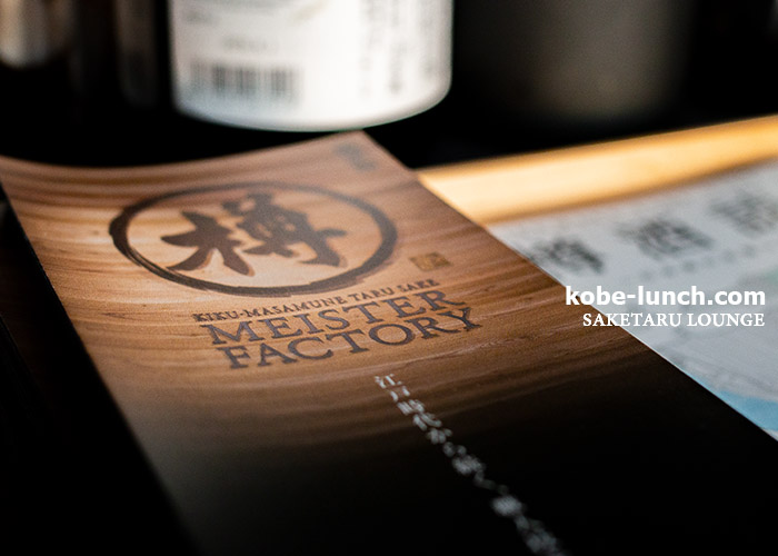 サケタルラウンジ