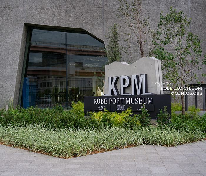 神戸ポートミュージアム