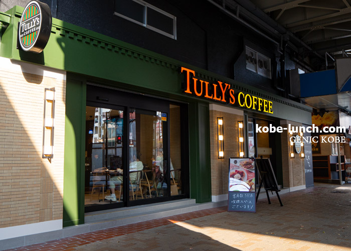 2階122席 タリーズコーヒー 元町ピアザ神戸店がオープン Tully S 神戸ランチドットコム