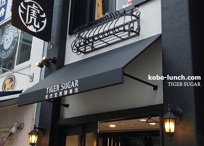 TIGER SUGAR タイガーシュガー