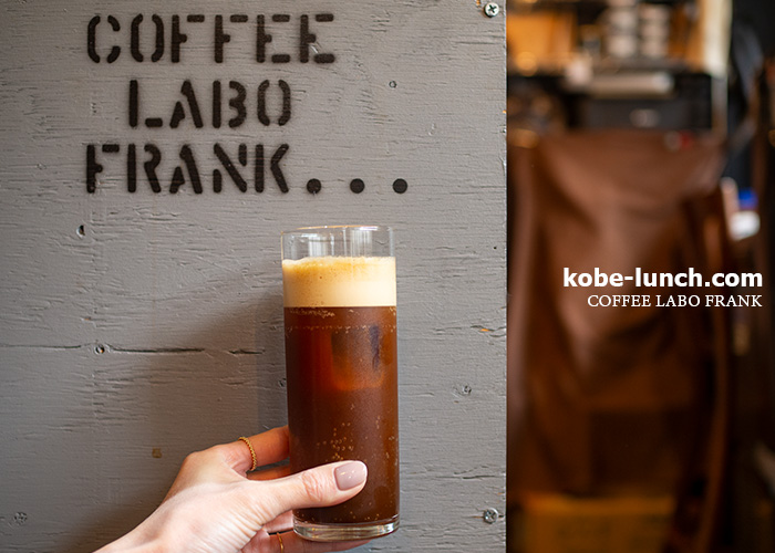 コーヒーラボフランク神戸