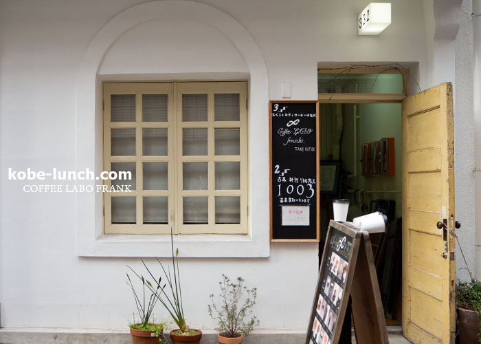 コーヒーラボフランク