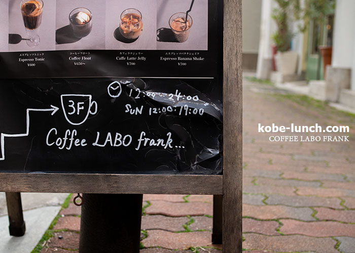 コーヒーラボフランク 看板