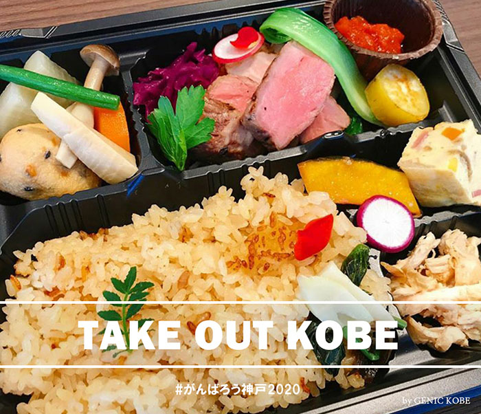 レニージョエル テイクアウト