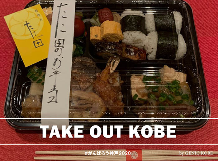 料理人たに田 テイクアウト