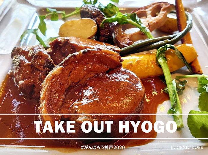 Embrace アンブレイス 芦屋 テイクアウト