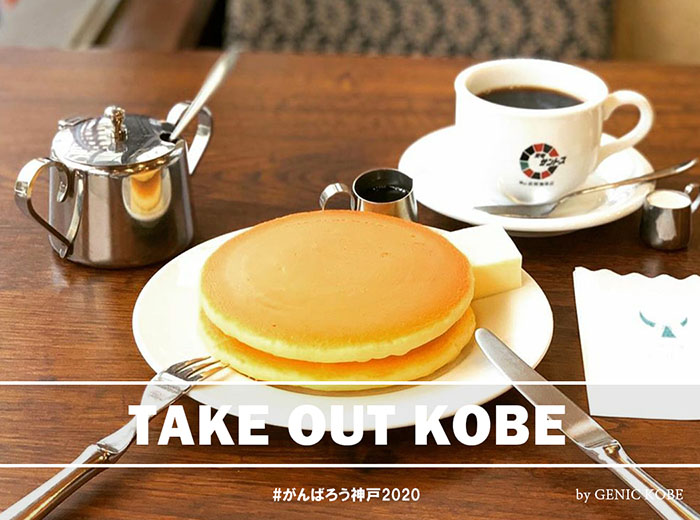 元町サントス テイクアウト