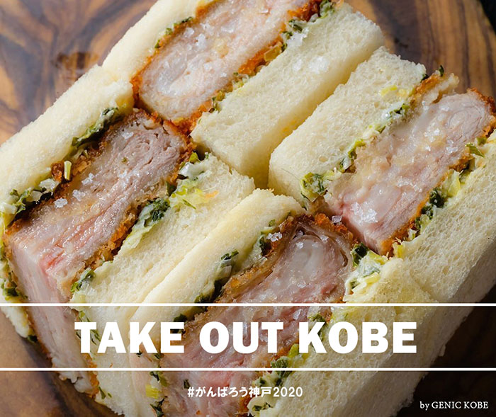 ルパン神戸北野 テイクアウト