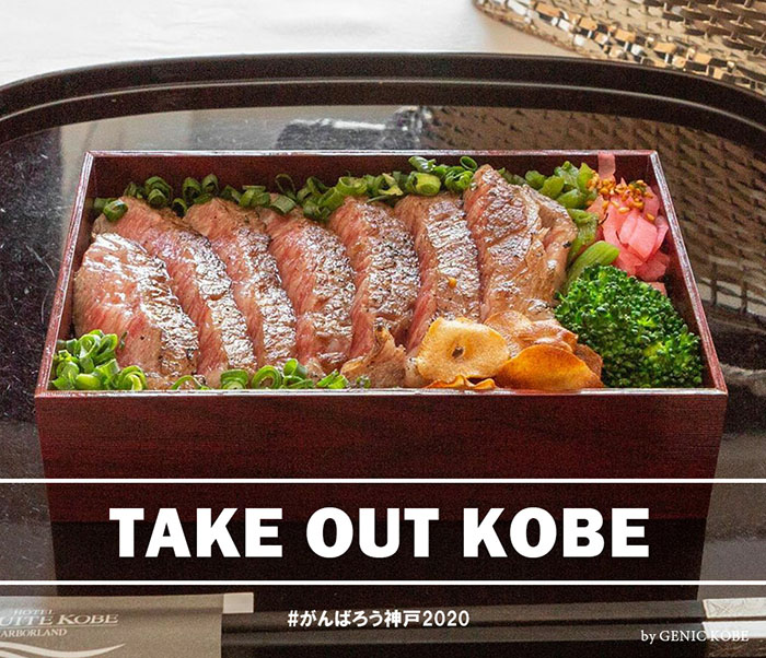 ホテルラスイート神戸ハーバーランド テイクアウト