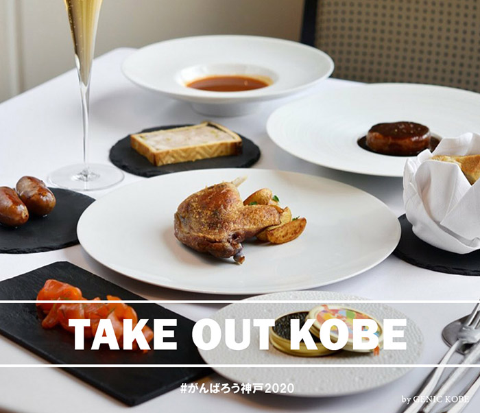 ラメゾン グラシアニ テイクアウト