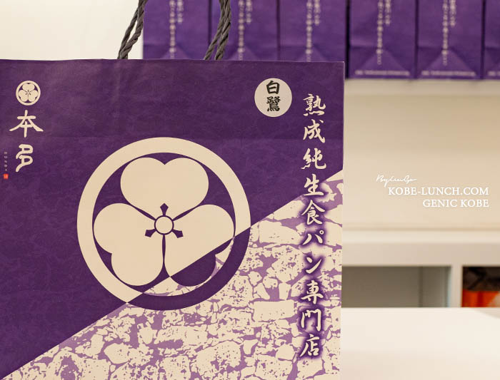 本多 神戸元町店の熟成純生食パン