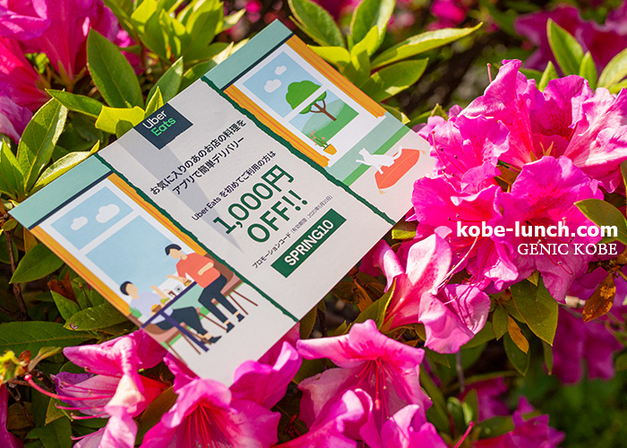 ウーバーイーツ プロモーションコード