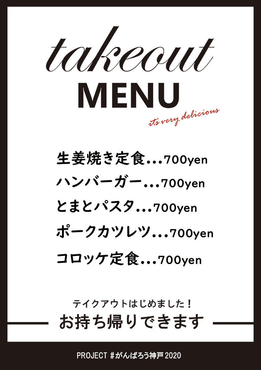 テイクアウト手書きメニューデザイン