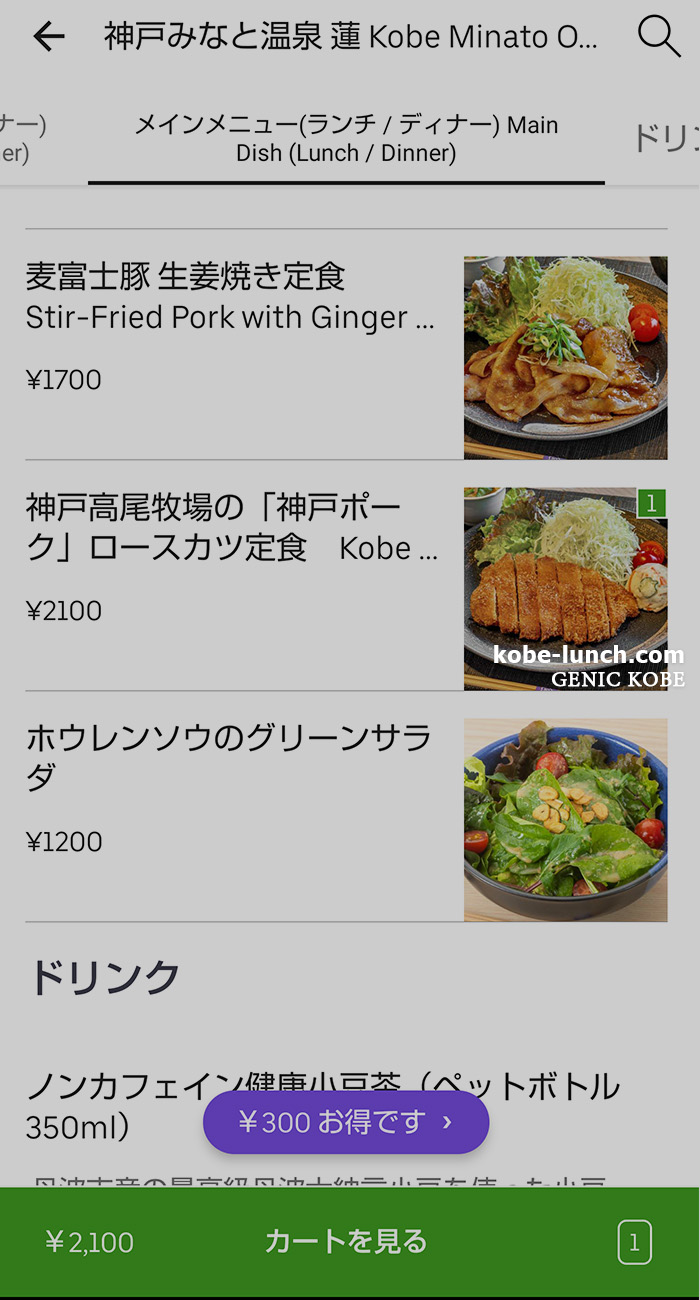 ウーバーイーツ注文画面